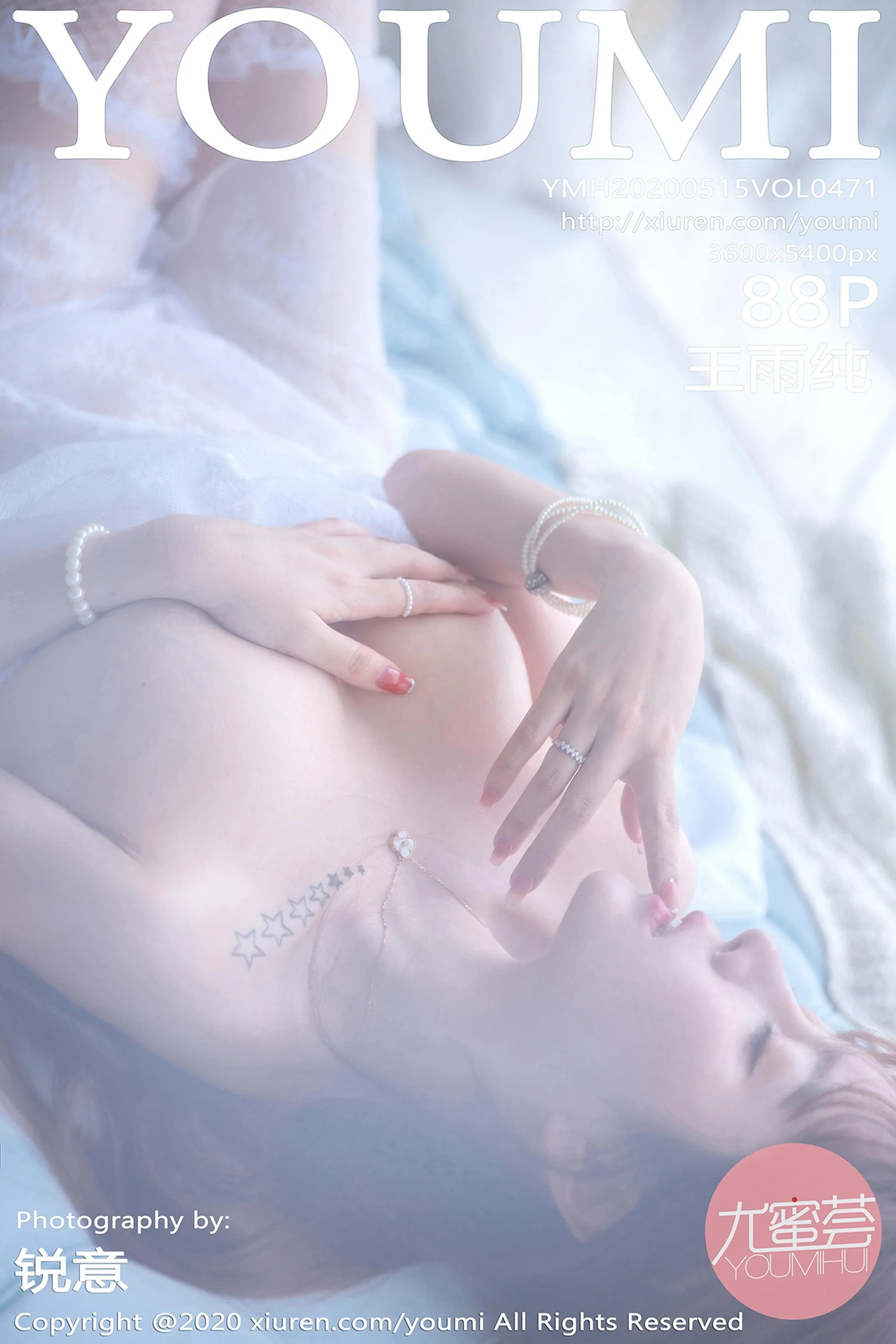 [YouMi尤蜜荟] 2020.05.15 VOL.471 王雨纯 [89P]插图8